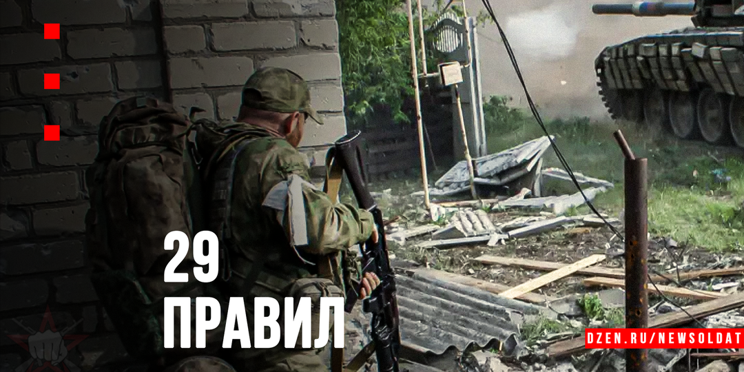 29 правил выживания в городском бою: памятка бойцу