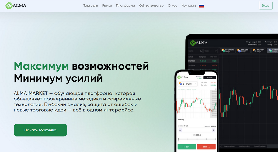 ALMA MARKET отзывы: лицензии нет, прозрачности нет. Почему нельзя доверять брокеру ALMA MARKET