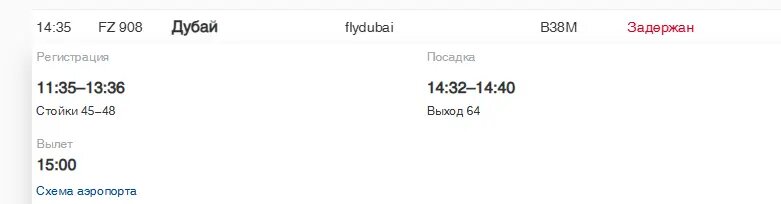    Фото: скриншот онлайн-табло аэропорта Пулково