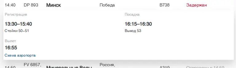    Фото: скриншот онлайн-табло аэропорта Пулково