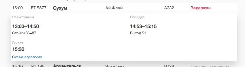    Фото: скриншот онлайн-табло аэропорта Пулково