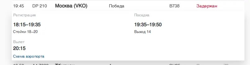    Фото: скриншот онлайн-табло аэропорта Пулково