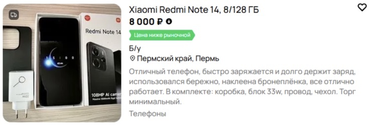 Чем лучше выглядит гаджет, тем дороже его можно продать. (Источник: https://www.avito.ru)