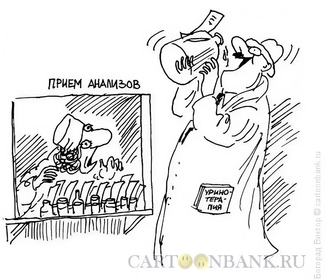 Богорад Виктор (Уринотерапия)