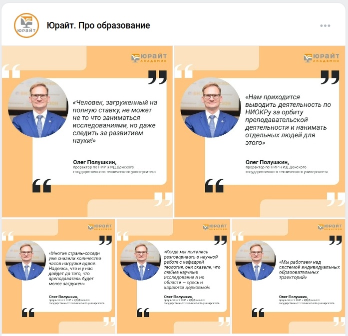 проректор по НИР и ИД, О.О. Полушкин (2017 – 2021). Случайно обнаружил тезисную политику бывшего проректора в виде персонального коллажа на сайте:[💫Олег Полушкин (Донской государственный технический.. | Юрайт. Про образование | ВКонтакте]. Некоторые из тезисов носят открыто-провокационный характер. В отношении остальных (в части развития НИР за счёт снижения высокой учебной нагрузки): к сожалению, в открытом декларировании и отстаивании внедрения в рабочий процесс ДГТУ подобных тезисов перед ректоратом, в бытность работы проректором ДГТУ, никто из известных автору преподавателей проректора в качестве «диссидента» сейчас припомнить не может...
