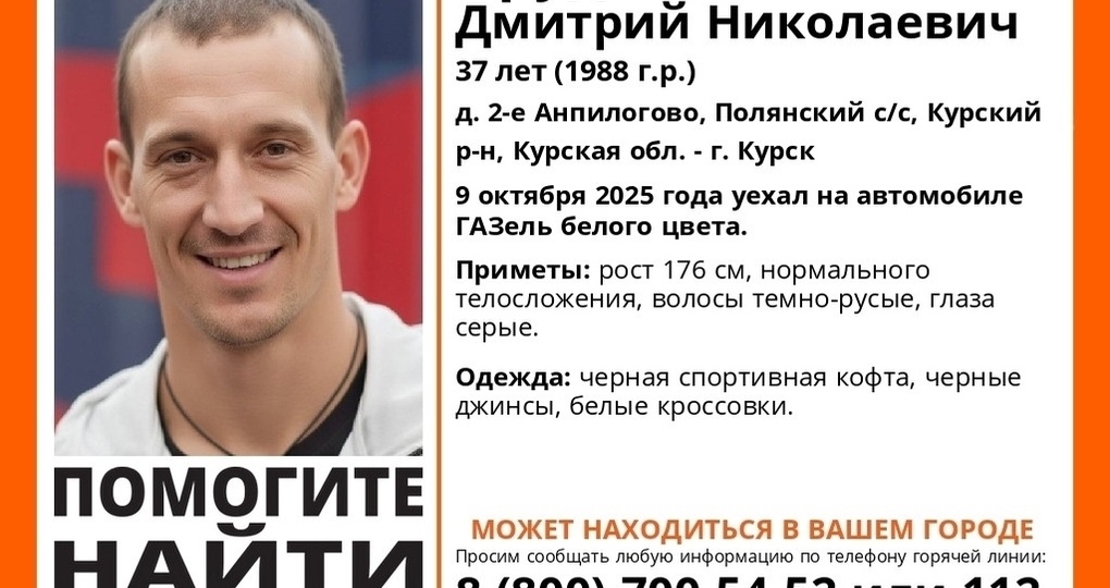Под Курском разыскивают 37-летнего мужчину, который исчез на белой «Газели»
