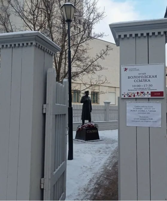 Музей "Вологодская ссылка"