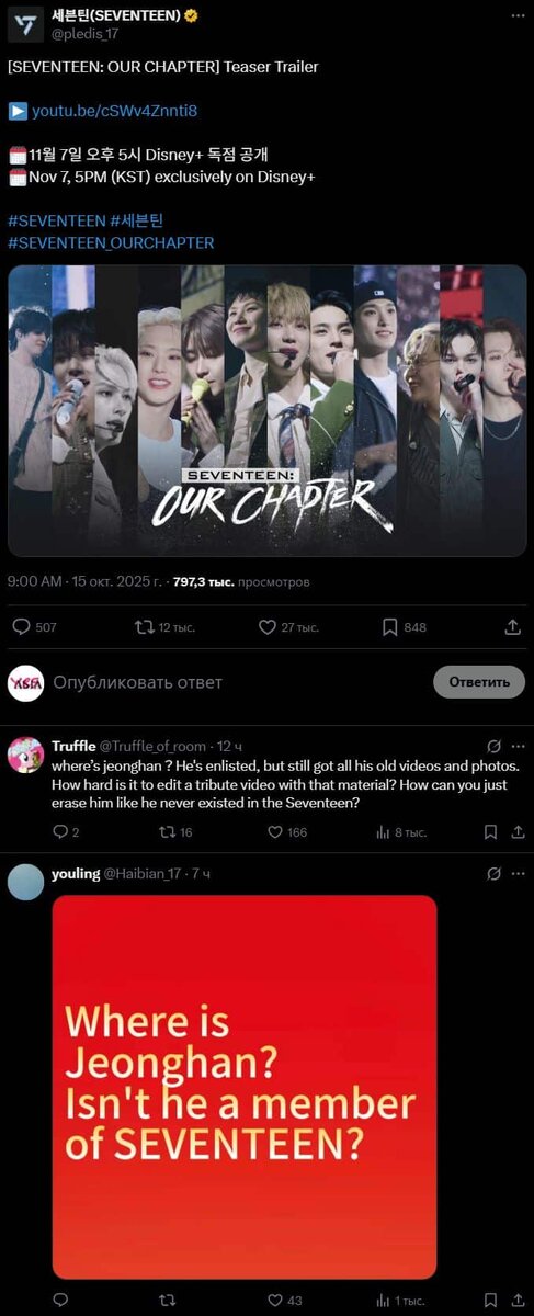    Пост: https://x.com/pledis_17/status/1978249541045391706