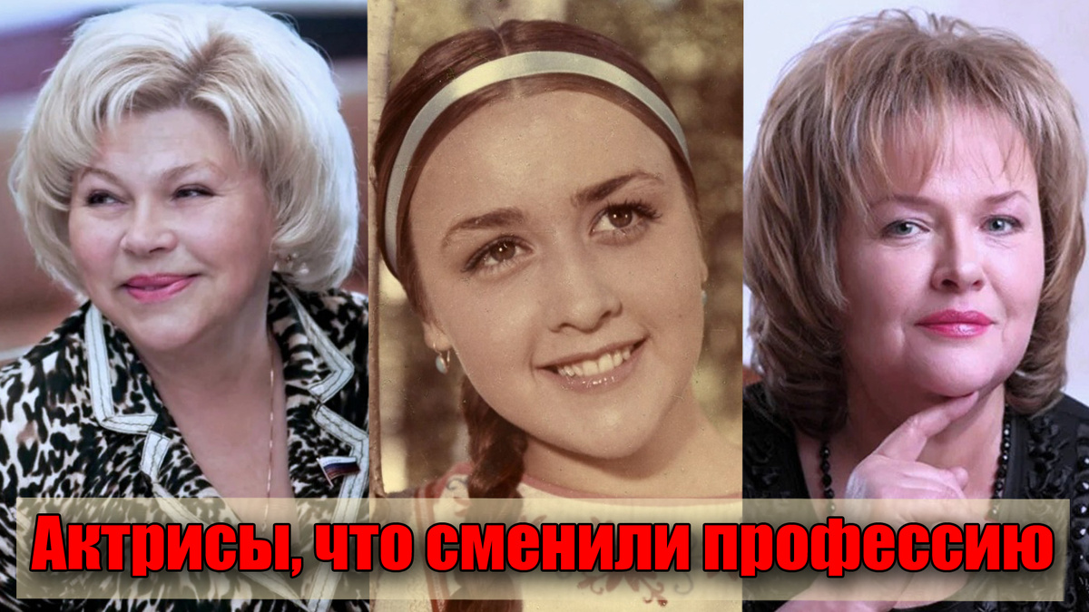 3 популярные советские актрисы, которые сменили профессию