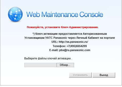 Ключ администрирования АТС Panasonic KX-NS500 и KX-NS1000