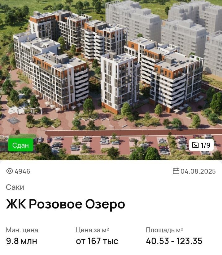 Жилье в Саках