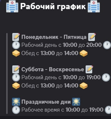 Рабочий график для врачей больницы