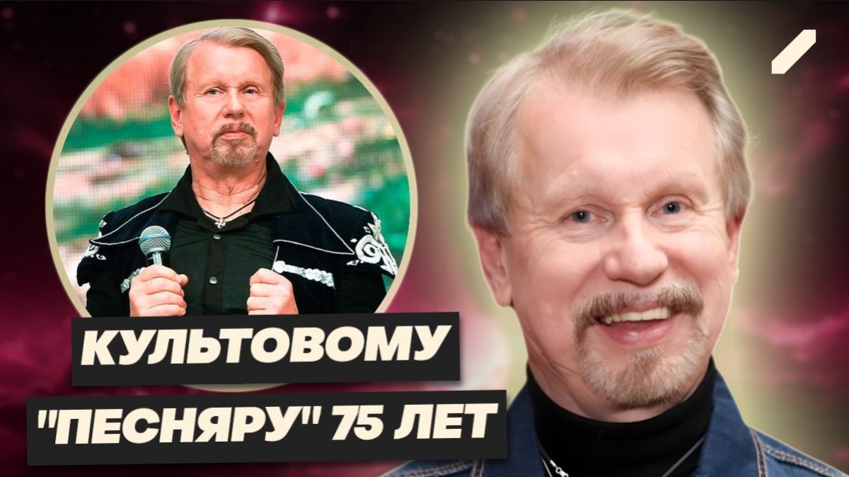 Анатолий Кашепаров: легенда «Песняров», который выбрал Америку и остался верен одной женщине