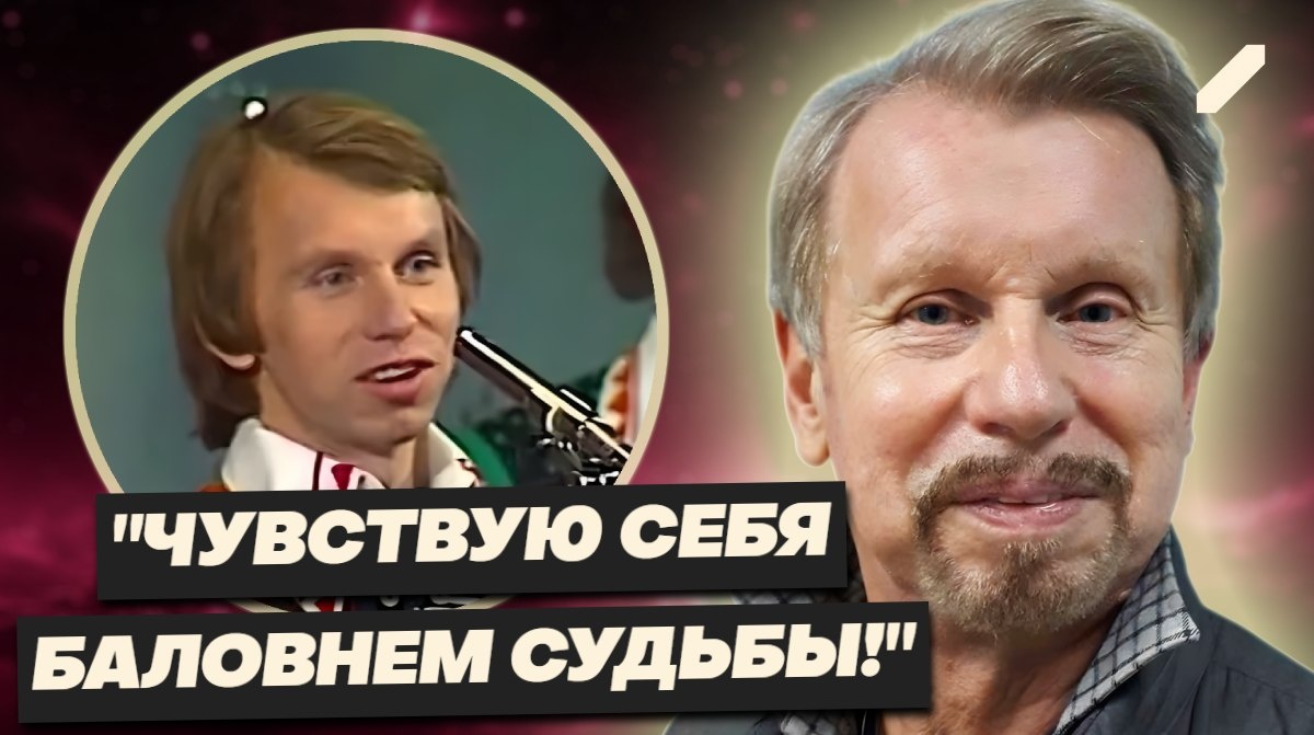 Анатолий Кашепаров: как «песняр» покорил Америку и сохранил любовь на всю жизнь