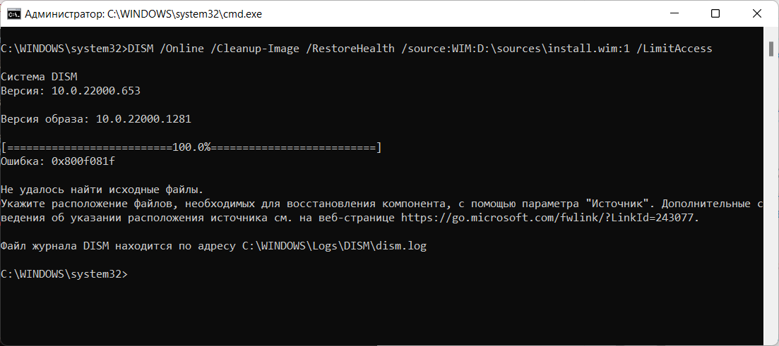 Ошибка: 0x800f081f 