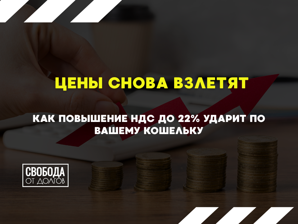 Повышение НДС до 22%