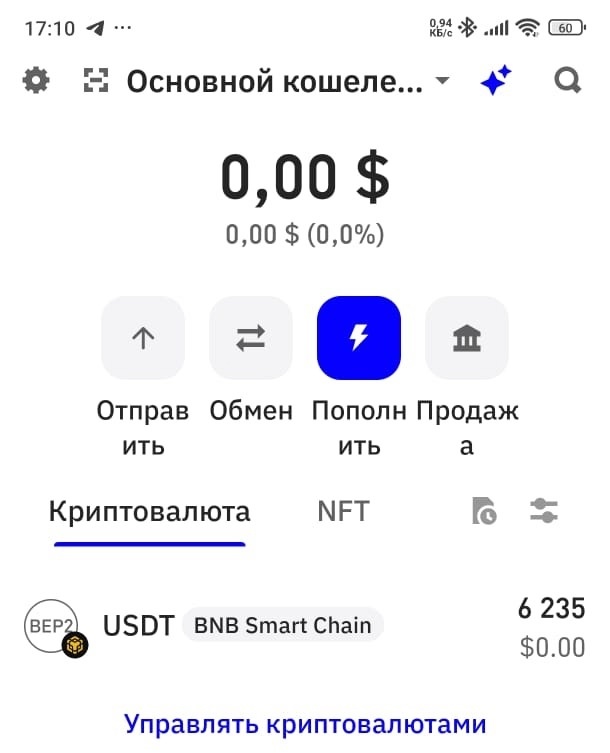 фильшвые USDT на криптокошельке