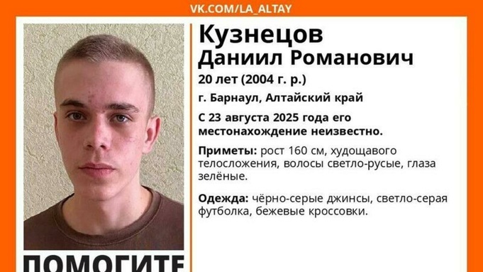 Сестра парня, пропавшего на Алтае в августе, обратилась за помощью в поисках