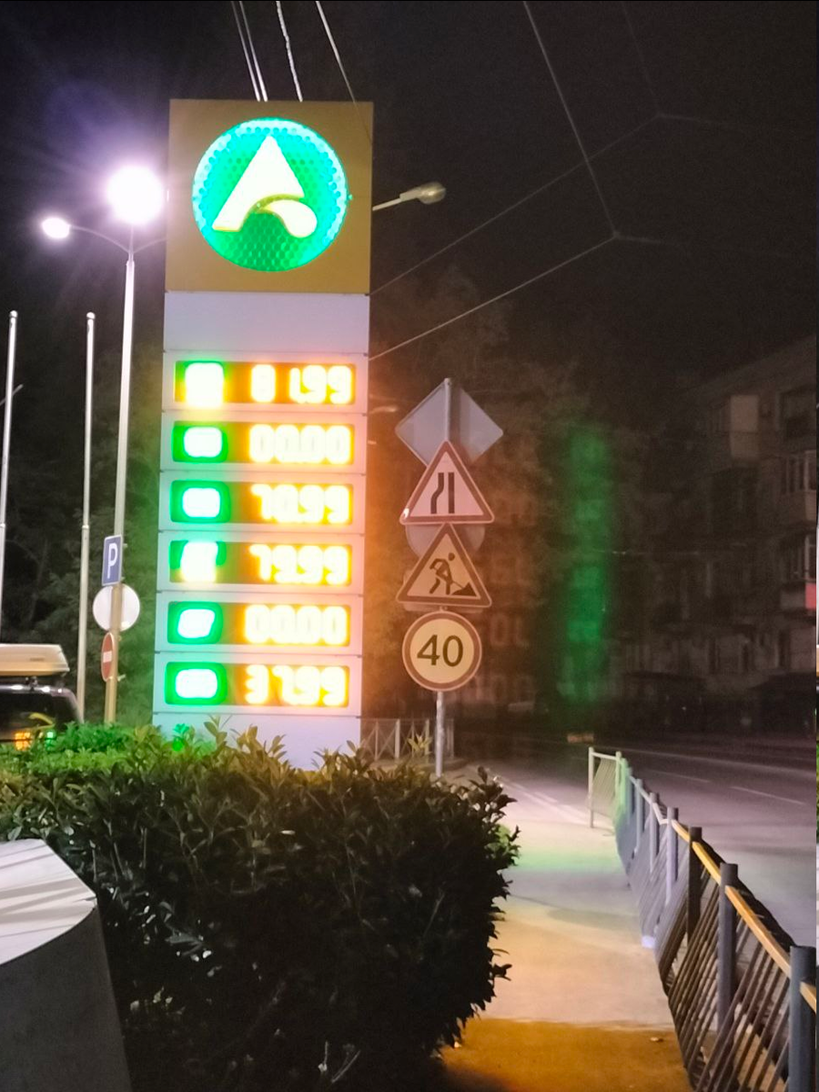 Извиняюсь за качество фото, но различить цену на ультра и отсутствие остальных марок бензина видно.