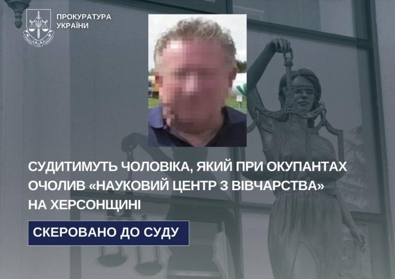    Учёному-овцеводу грозит до 12 лет тюрьмы за коллаборационизм