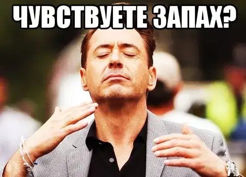 Деньги пахнут. Чем пахнут ВАШИ? (Отвечайте честно)