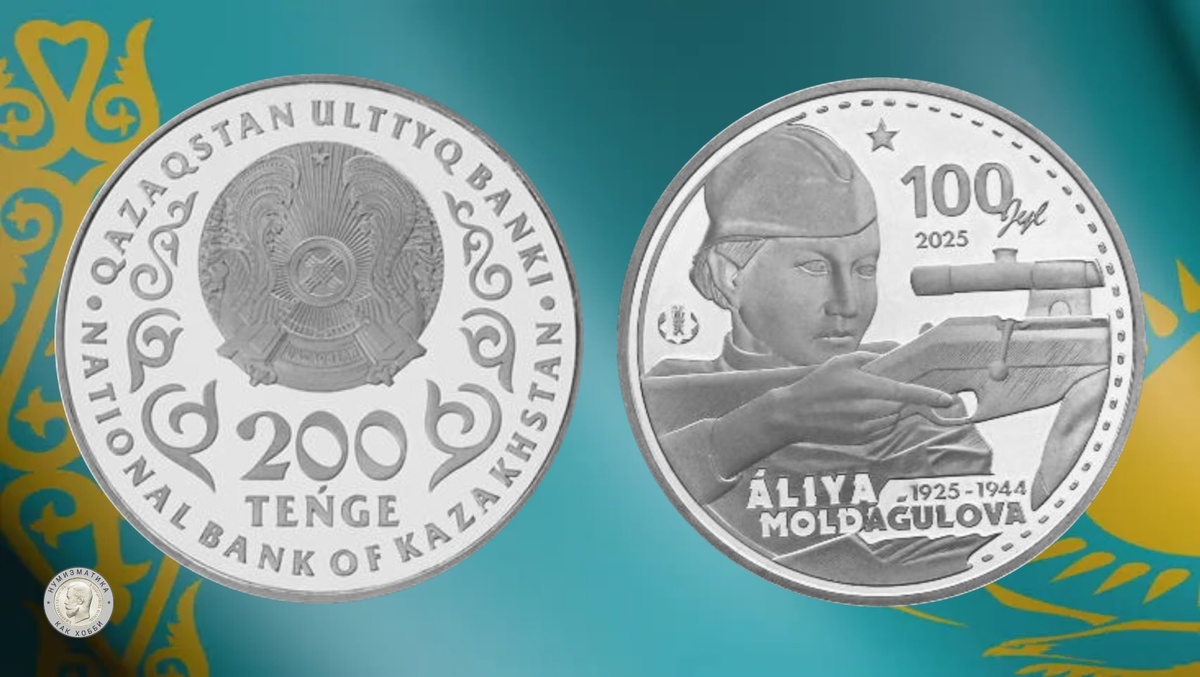 200 тенге 2025 года «ÁLIYA MOLDAǴULOVA. 100 JYL»