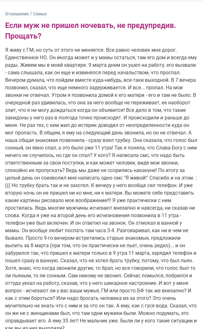 Если муж не пришел ночевать, не предупредив. Прощать?