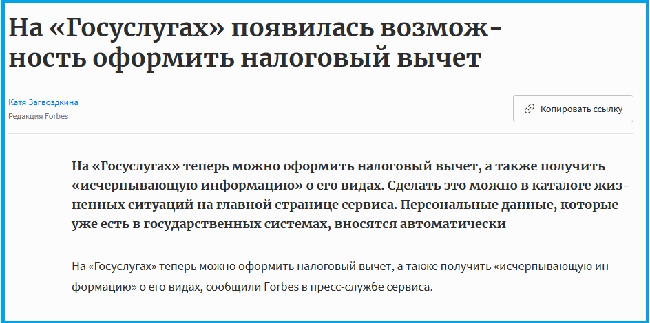 https://www.forbes.ru/tekhnologii/547889-na-gosuslugah-poavilas-vozmoznost-oformit-nalogovyj-vycet?utm_source=forbes&utm_campaign=lnews
