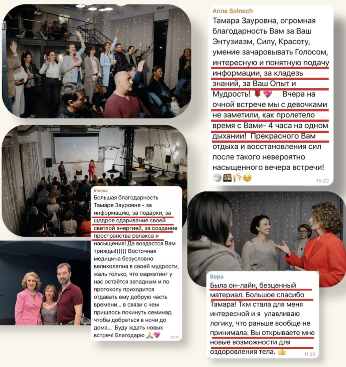 Отзывы участников с прошлых очных встреч в Москве 