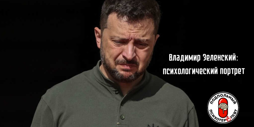 Владимир Зеленский: Шоу must go on... в сторону пропасти