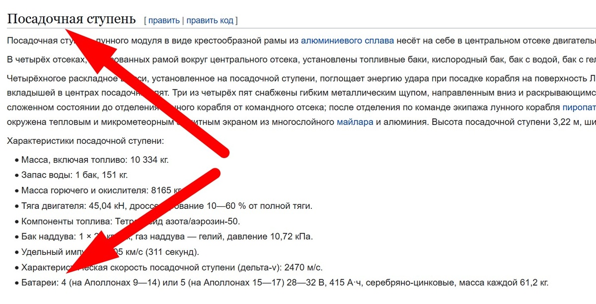 Снимок статьи о лунном модуле.