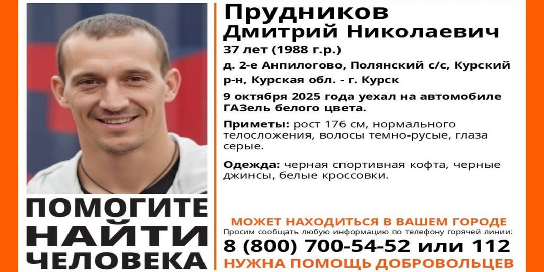 В Курской области пропал 37-летний мужчина