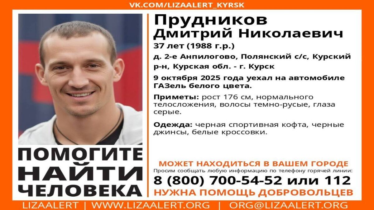    В Курской области пропал 37-летний мужчина
