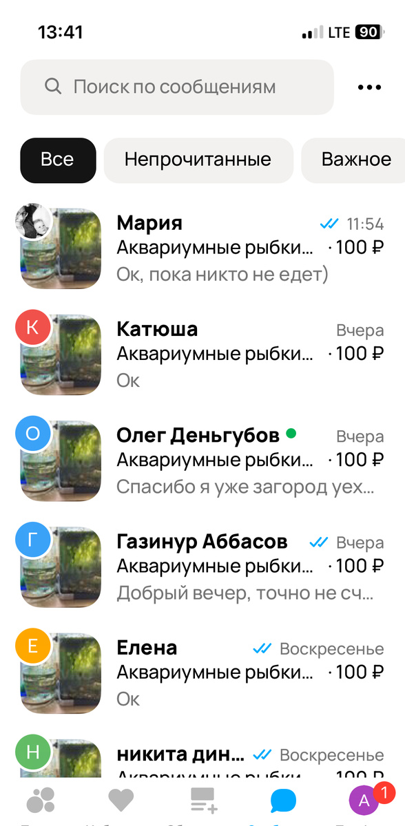 Часть переписки по аквариуму