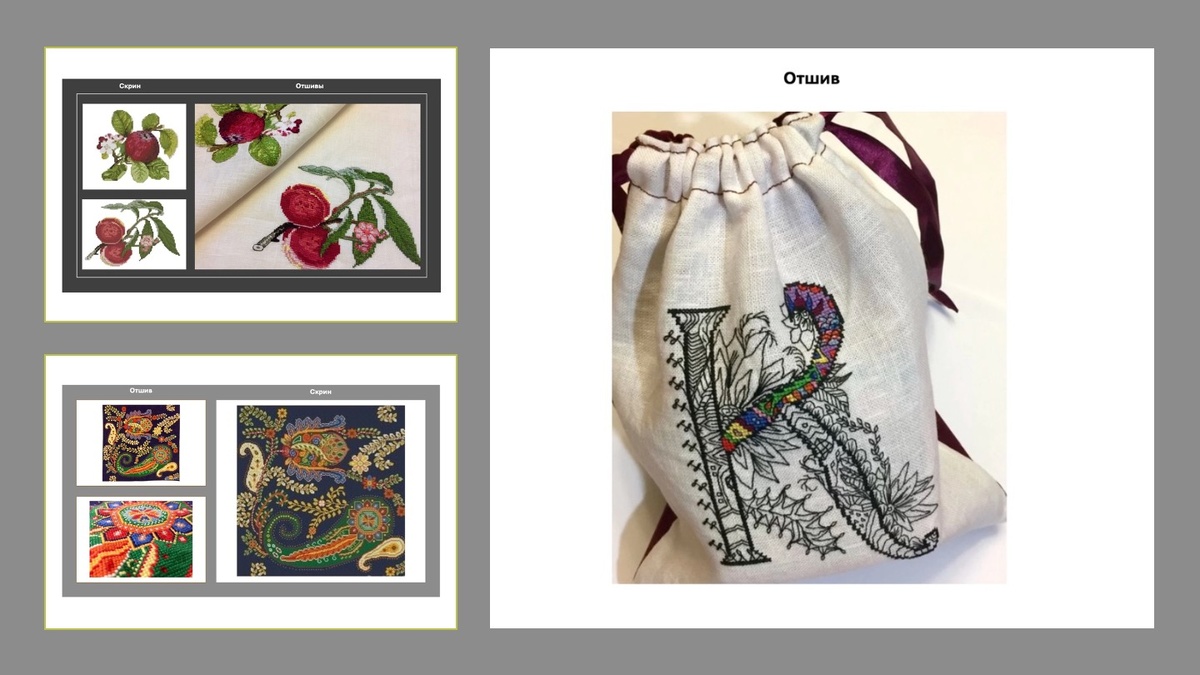 Примеры моих схем и отшивов по ним