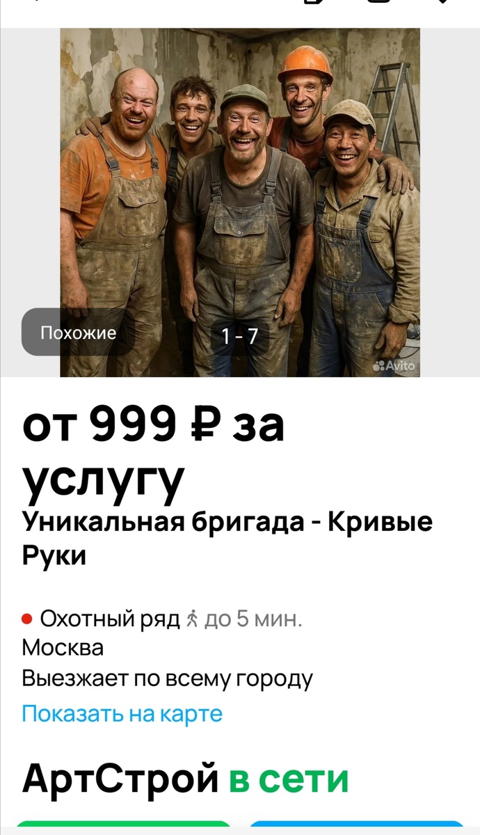 Объявление. Здесь и далее скрины с Авито 