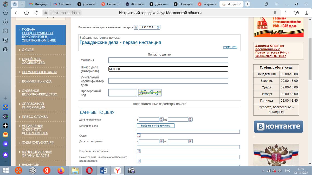 Номер дела (материала)