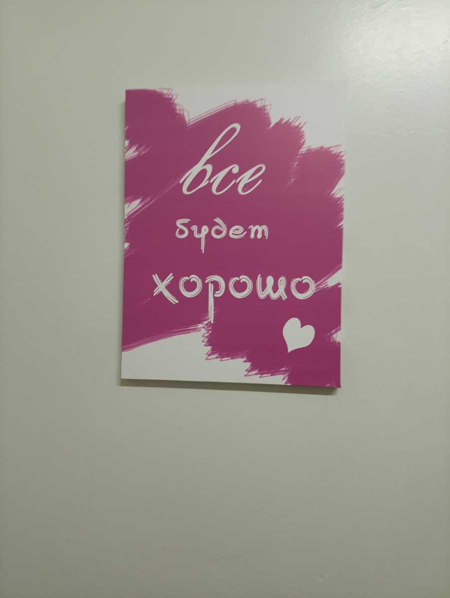 Плакат возле кабинета психиатра 