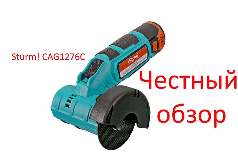 Sturm! CAG1276C Фото из интернета