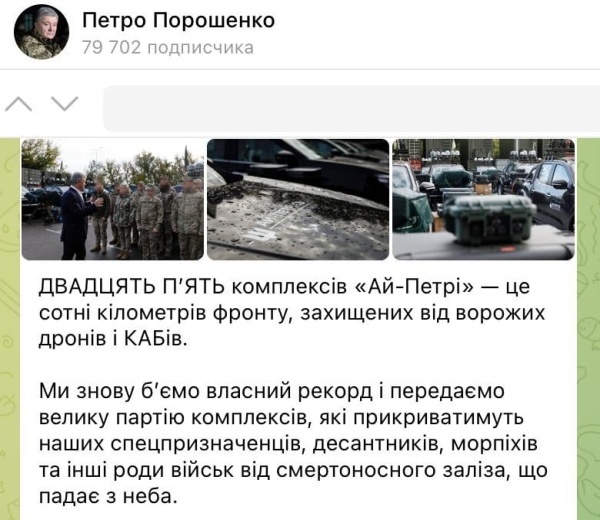    «25 РЭБ от Порошенко» оказались купленными за бюджетные средства