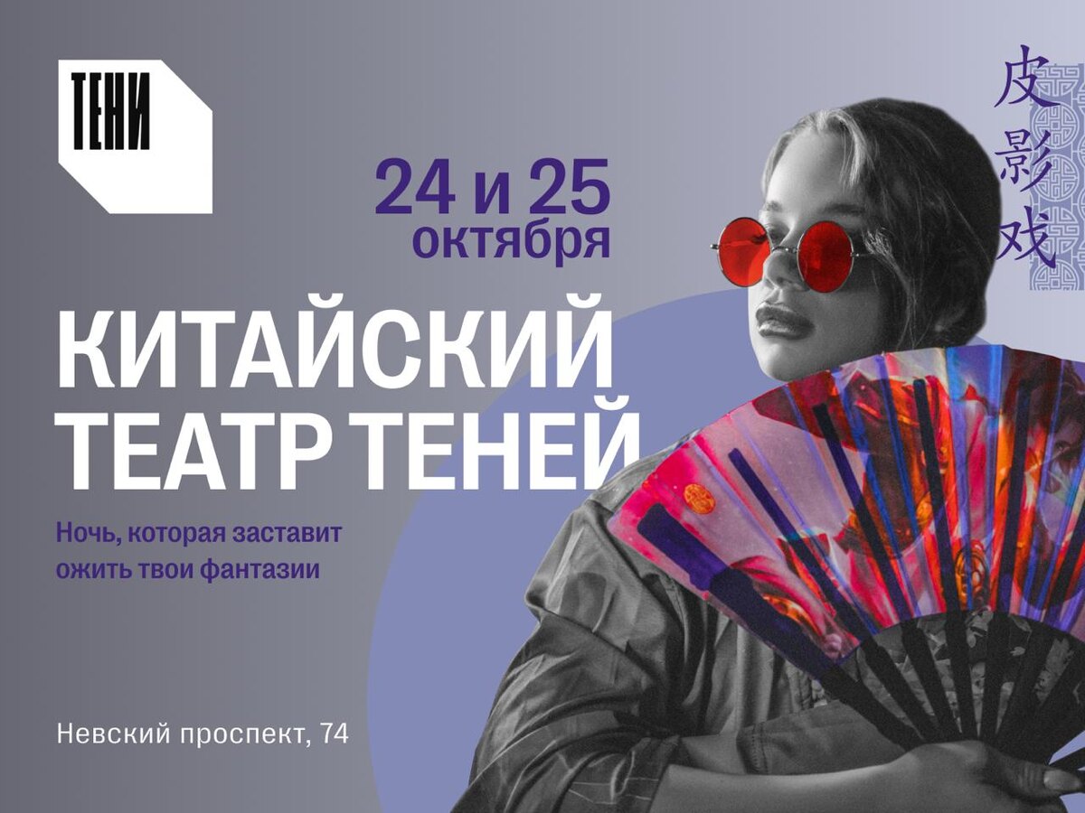 Иммерсивная шоу-программа “Китайский театр теней”
