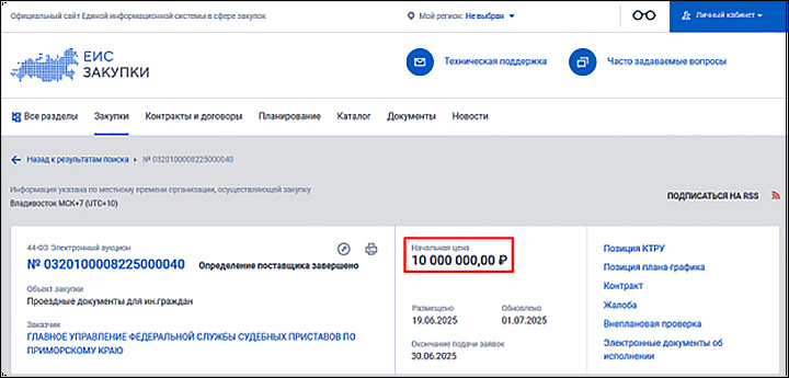    "Госзакупка авиабилетов для депортируемых мигрантов в Приморье". Скриншот страницы сайта zakupki.gov.ru
