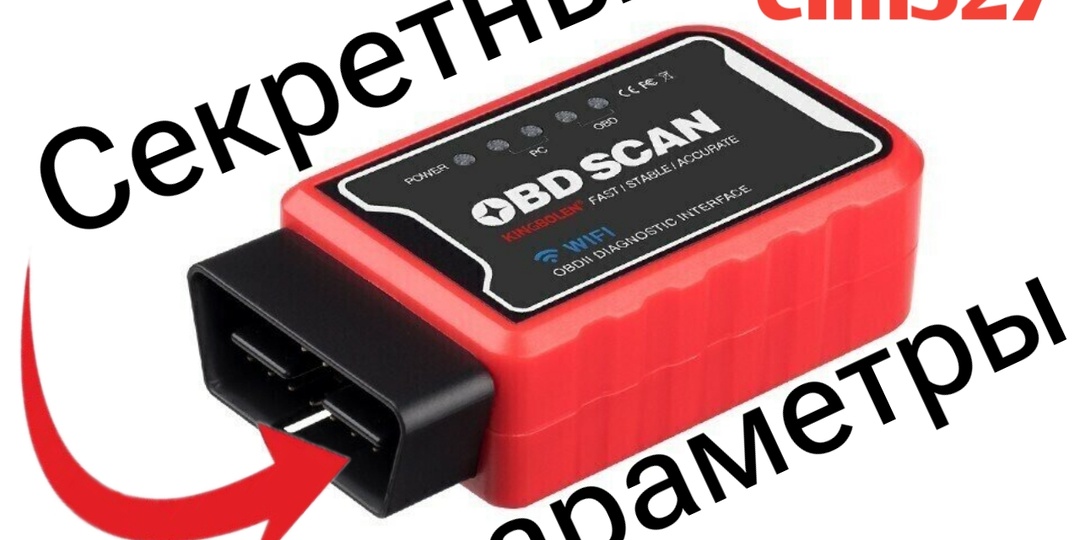 Топ 5 Параметров через ELM327 ! Часть 2