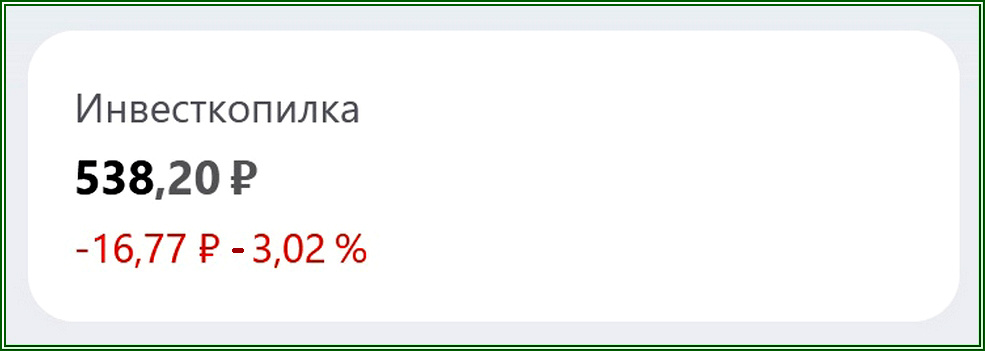 А минус то растёт