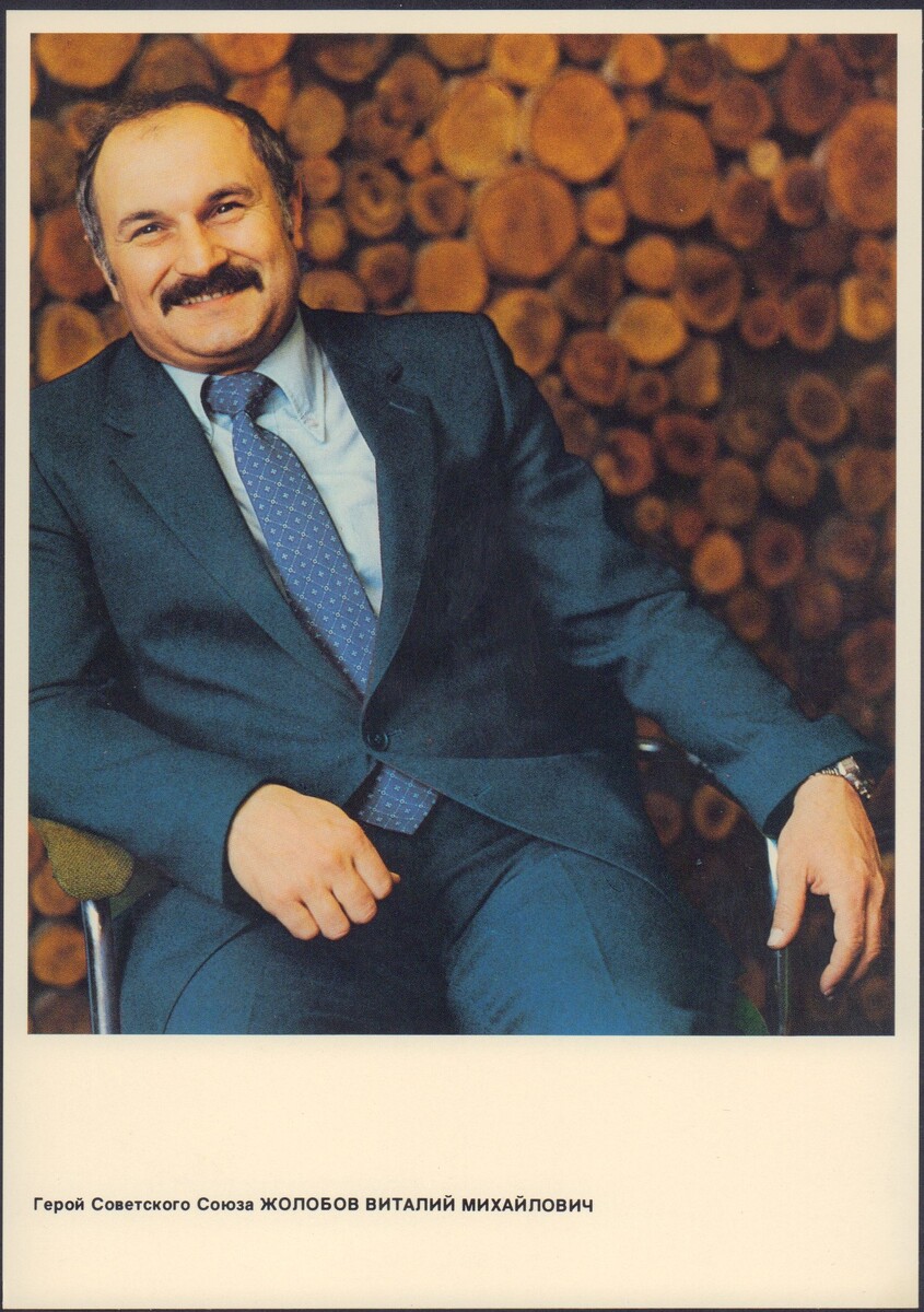    Виталий Жолобов. Герой Советского Союза. Лётчики-Космонавты СССР. Большой формат
