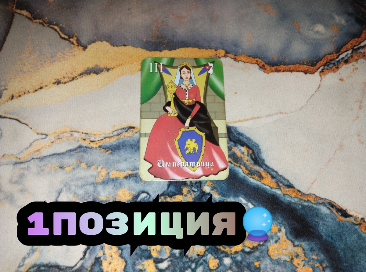 Императрица