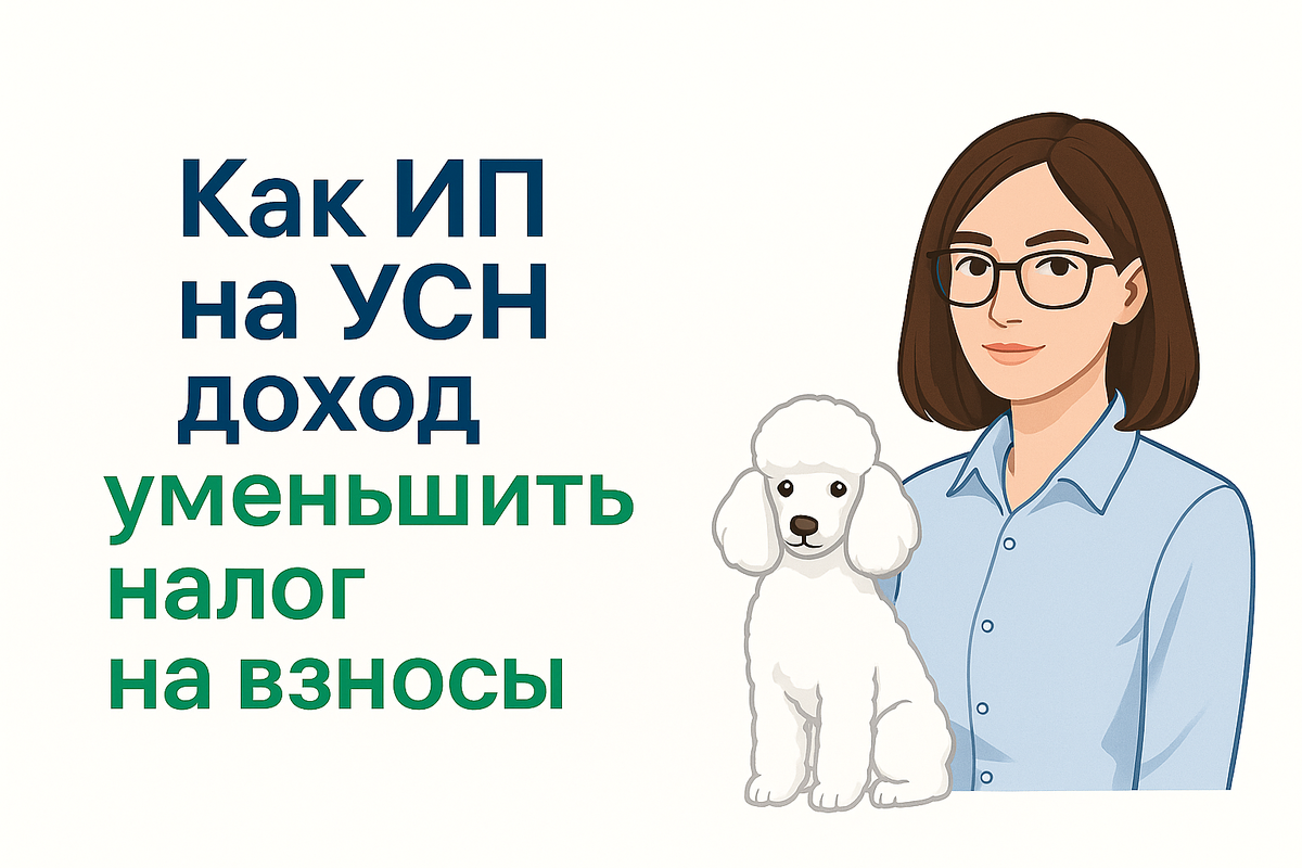 Налог можно уменьшить даже до нуля.