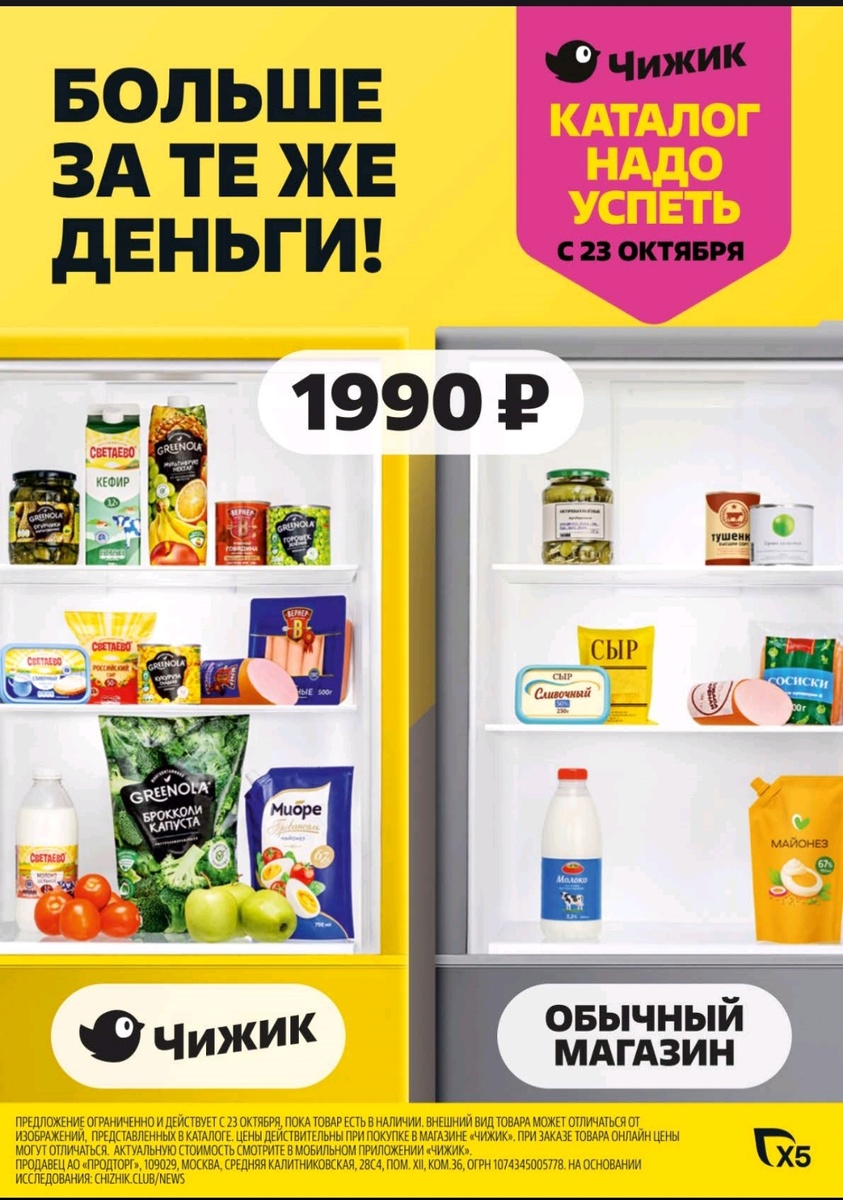 Электронный каталог товаров в Чижике.