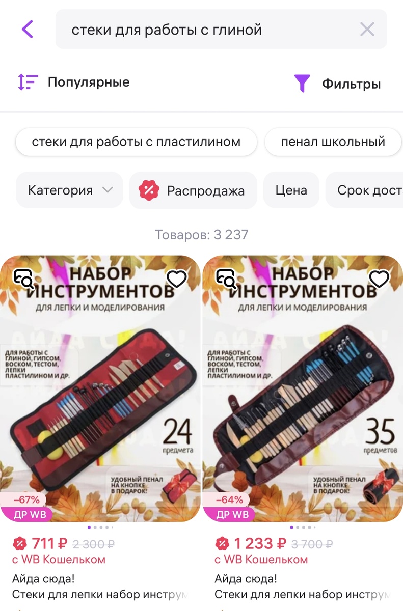 Результат поиска инструментов для работы с глиной на маркетплэйсе 