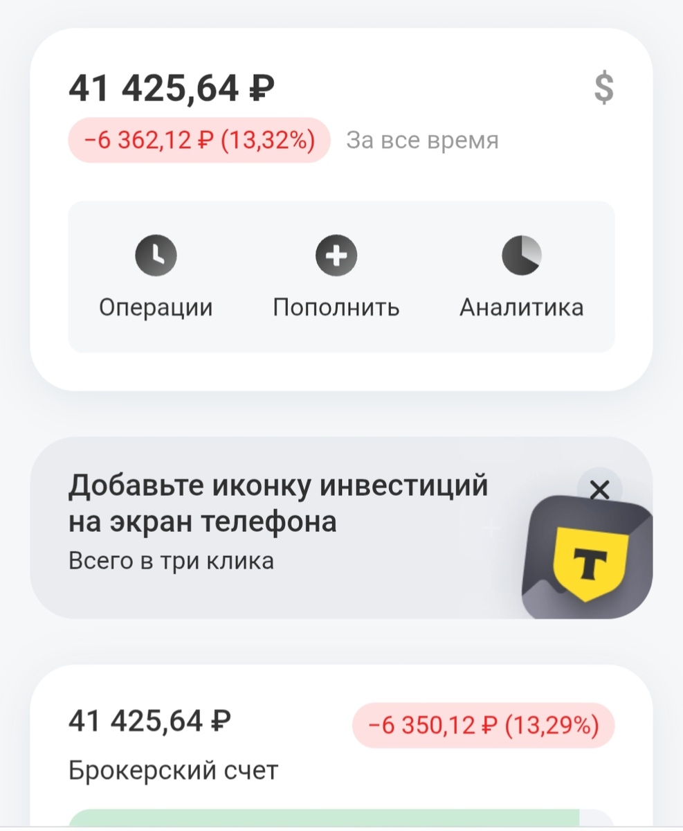 Вот такая картина была на моём брокерском счёте 14-го октября. Прошло 7 дней с момента моего захода на биржу.